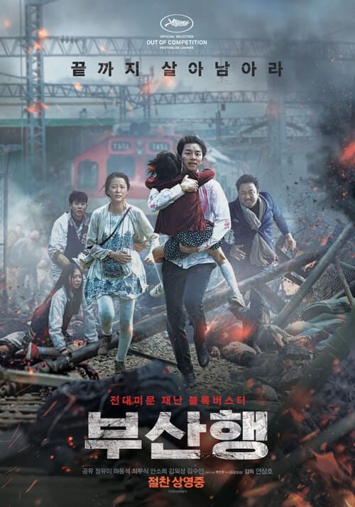 좀비 영화 사진 2